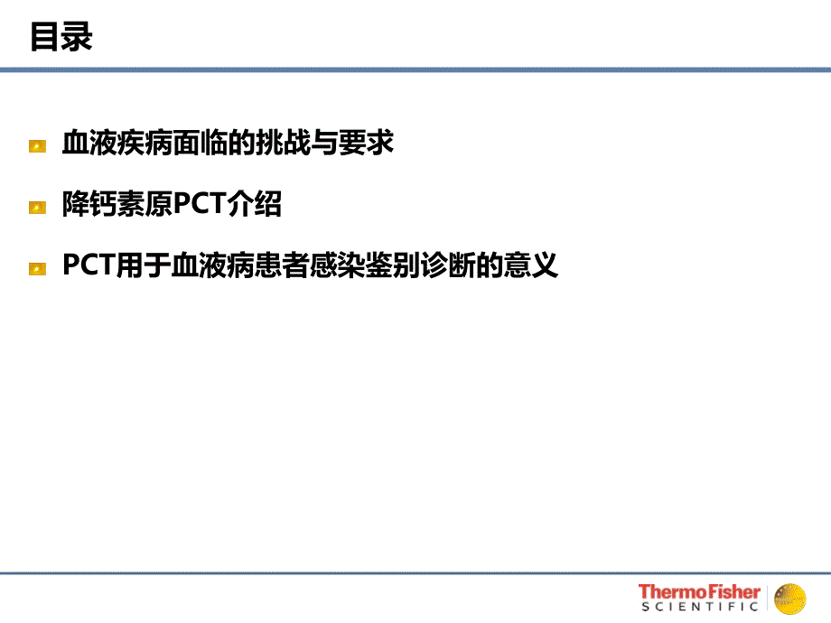 PCT在血液疾病中的临床应用课件_第2页