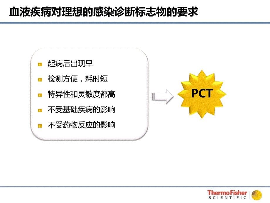 PCT在血液疾病中的临床应用课件_第5页