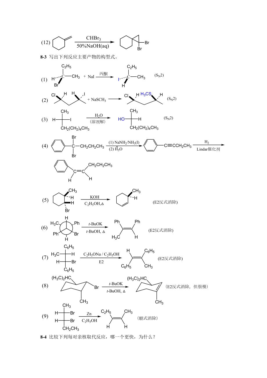 有机化学第二版答案第8章 卤代烃_第2页