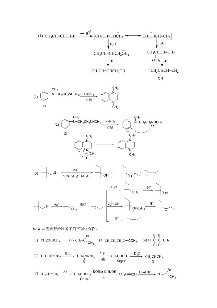 有机化学第二版答案第8章 卤代烃_第5页