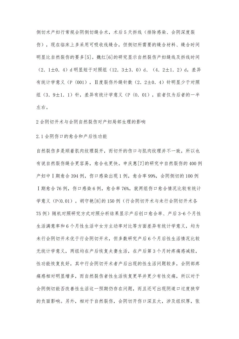 初产妇经阴道分娩时会阴侧切术和会阴自然分裂伤对比分析的研究进展_第3页