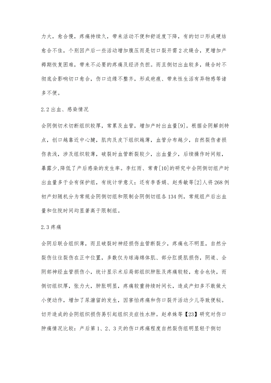 初产妇经阴道分娩时会阴侧切术和会阴自然分裂伤对比分析的研究进展_第4页