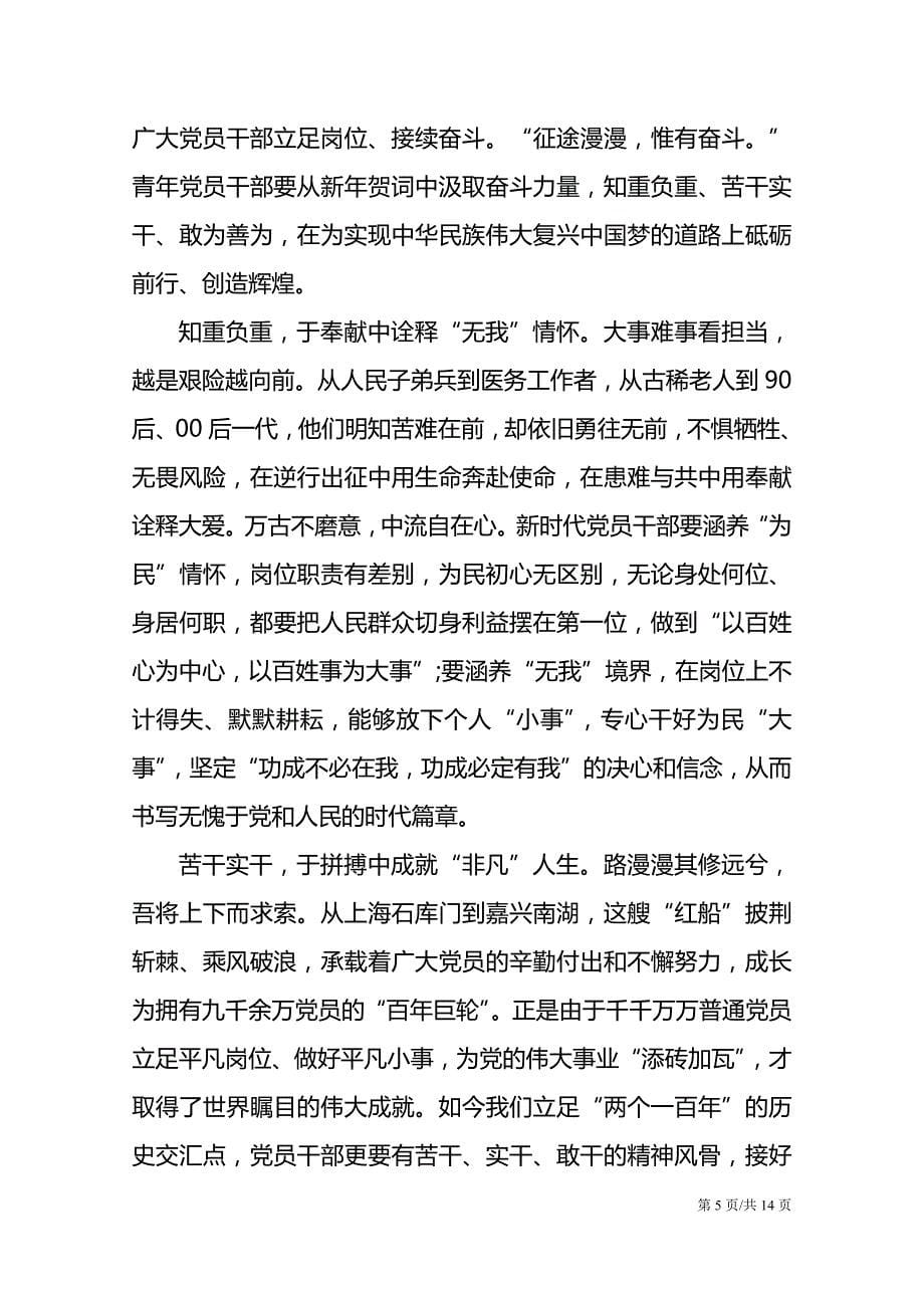 中国红色密码初心之地心得感想1000字_第5页