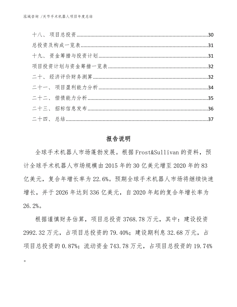 关节手术机器人项目年度总结_第2页