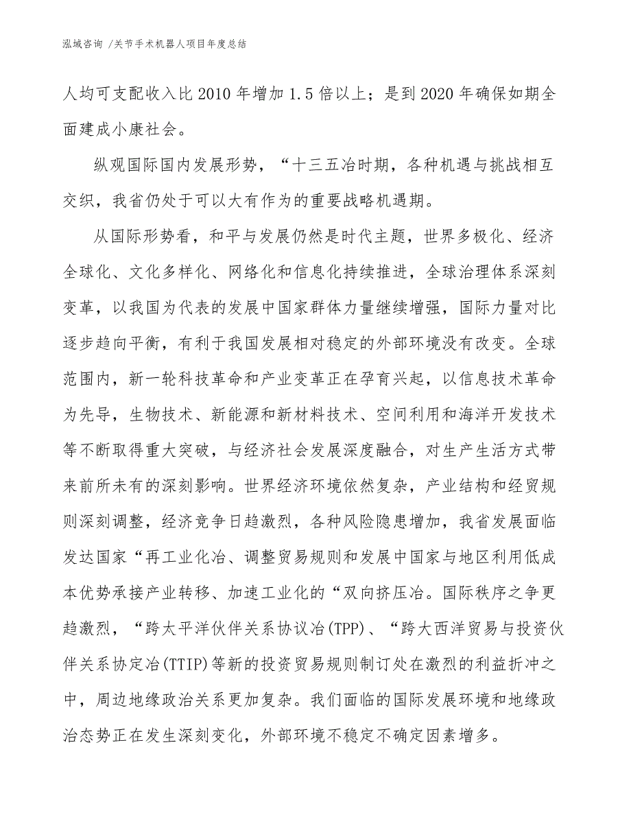 关节手术机器人项目年度总结_第4页