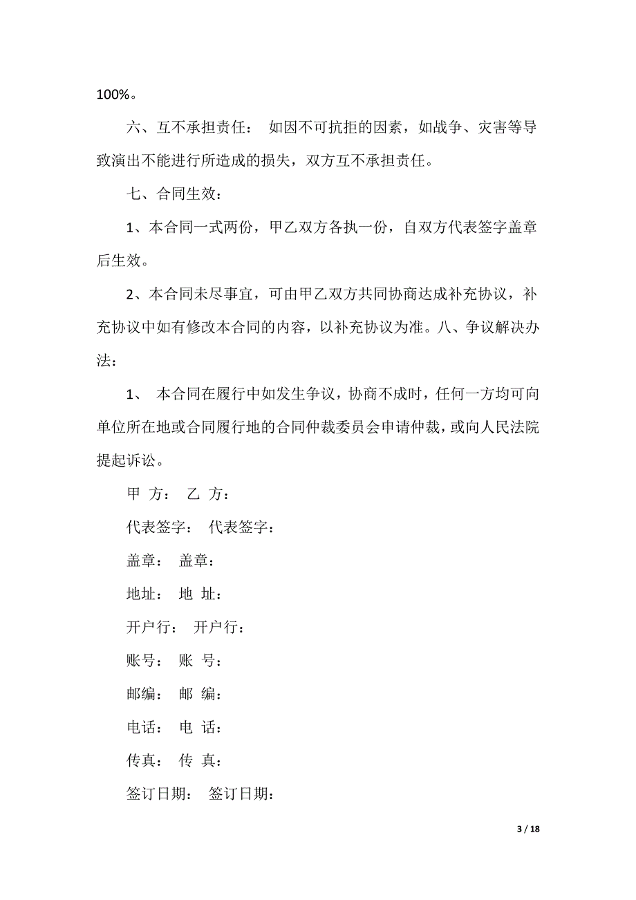 20XX最新项目协议书_7_第3页