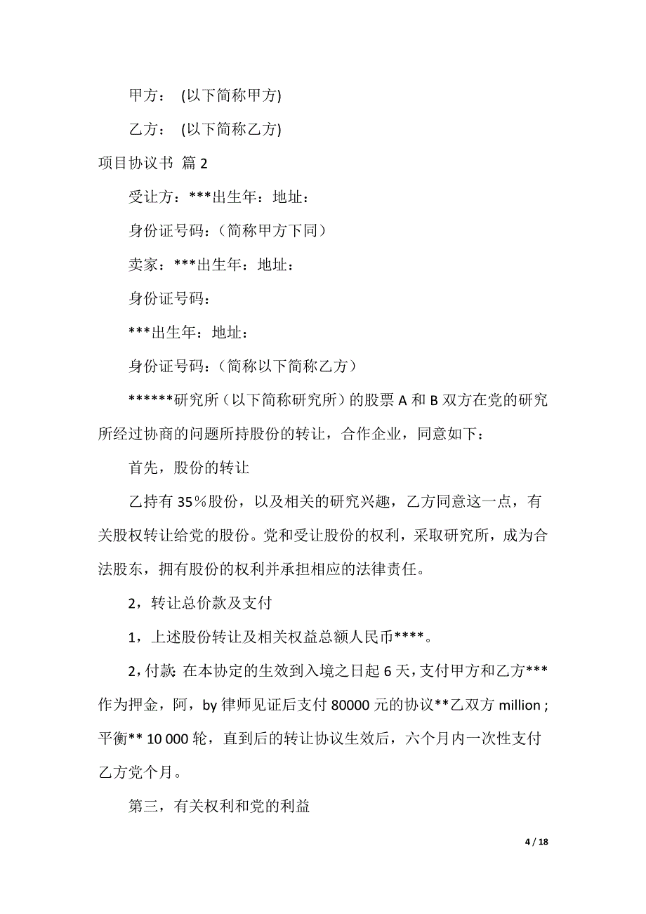 20XX最新项目协议书_7_第4页