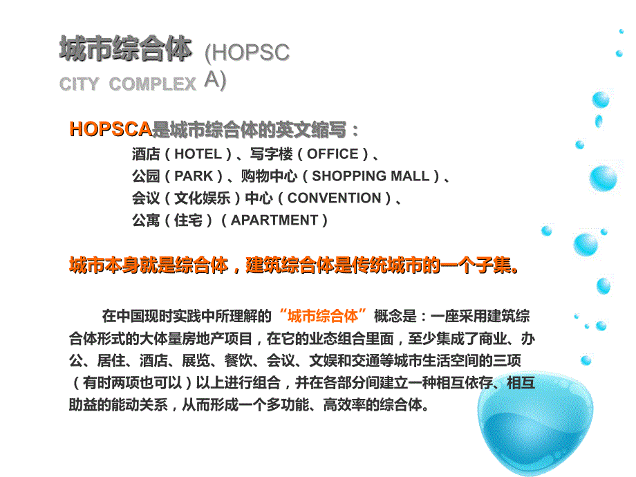 福州仓山万达案例分析_第1页