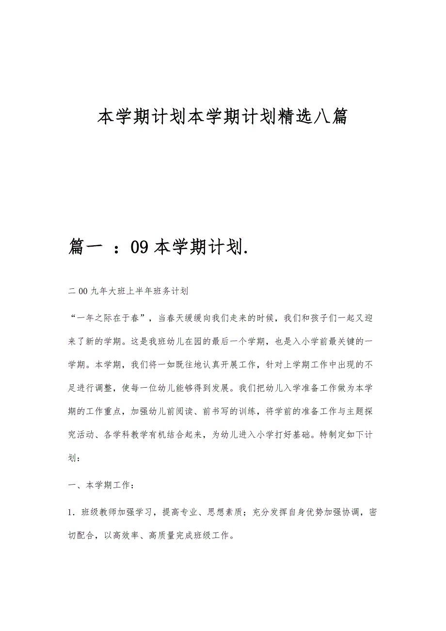 本学期计划本学期计划精选八篇_第1页