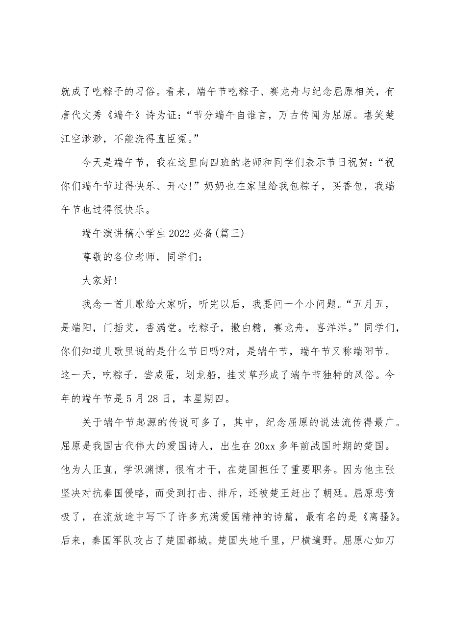 端午演讲稿小学生2022年必备_第3页