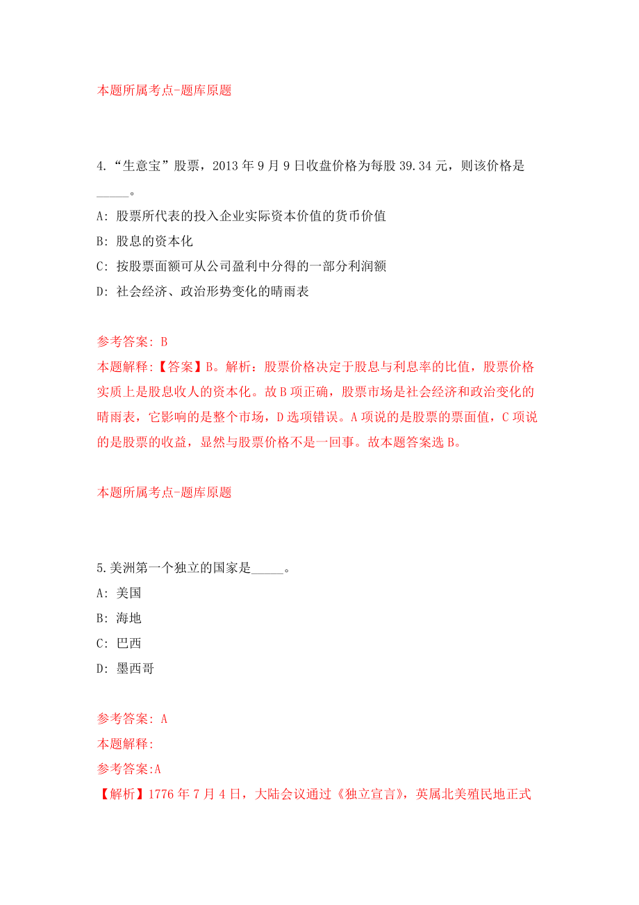 浙江台州市三门县纪检监察廉政教育和技术保障中心选聘事业单位人员1人模拟训练卷（第3卷）_第3页