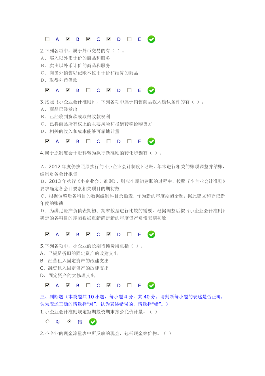 xx年《小企业会计准则》继续教育考题及答案_第3页