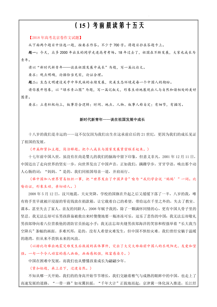 2022届新高考考前晨读15天---考前晨读第十五天_第1页