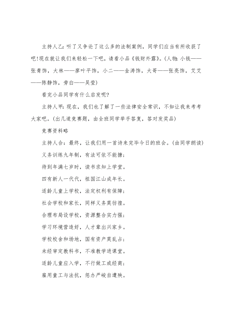 知法守法主题班会活动教案_第3页