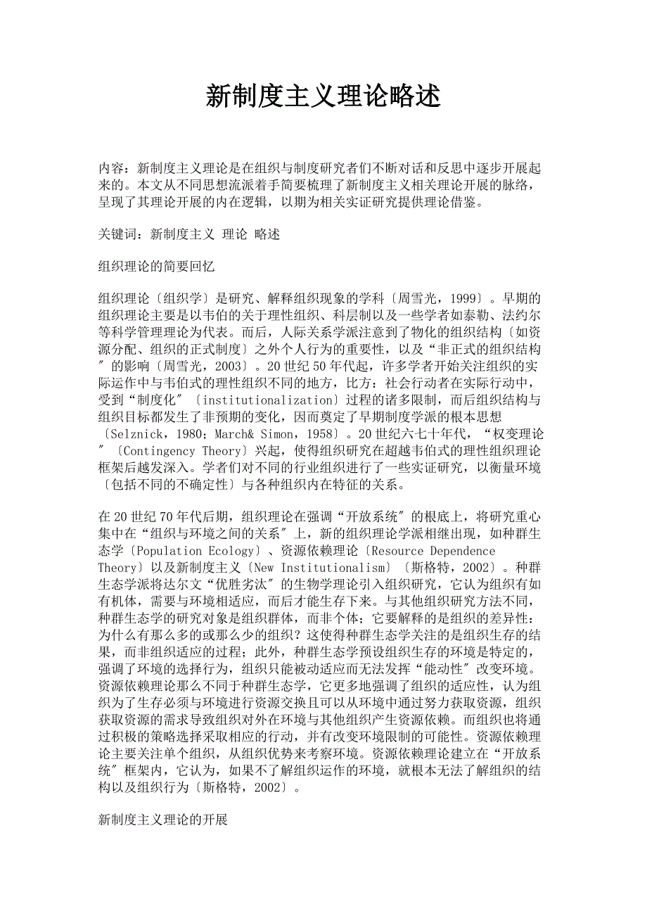 2022年新制度主义理论略述_第1页