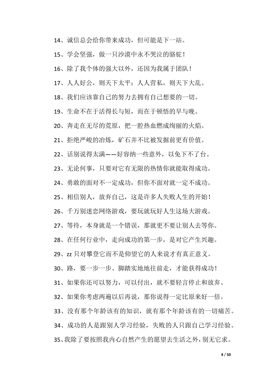 20XX最新经典朋友圈语录_第4页