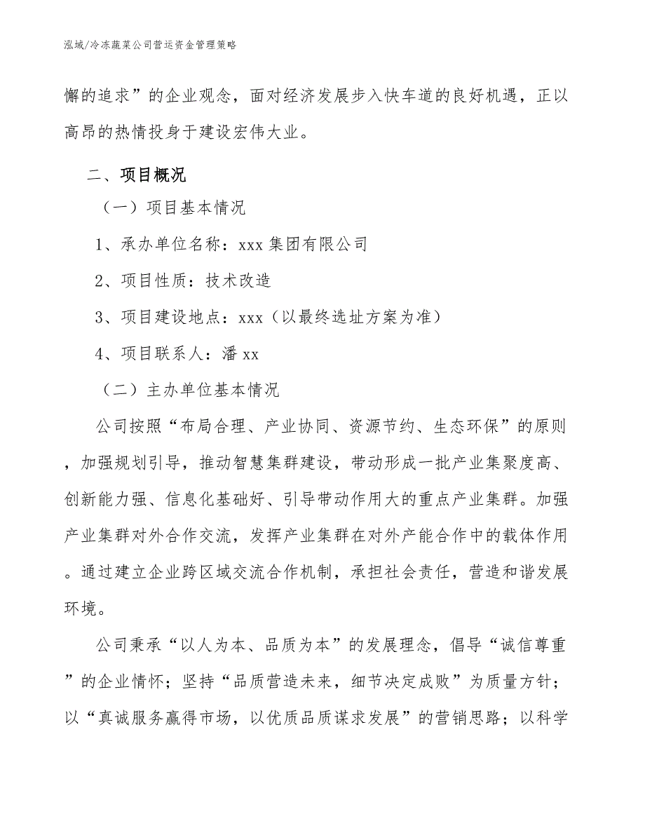 冷冻蔬菜公司营运资金管理策略（参考）_第4页