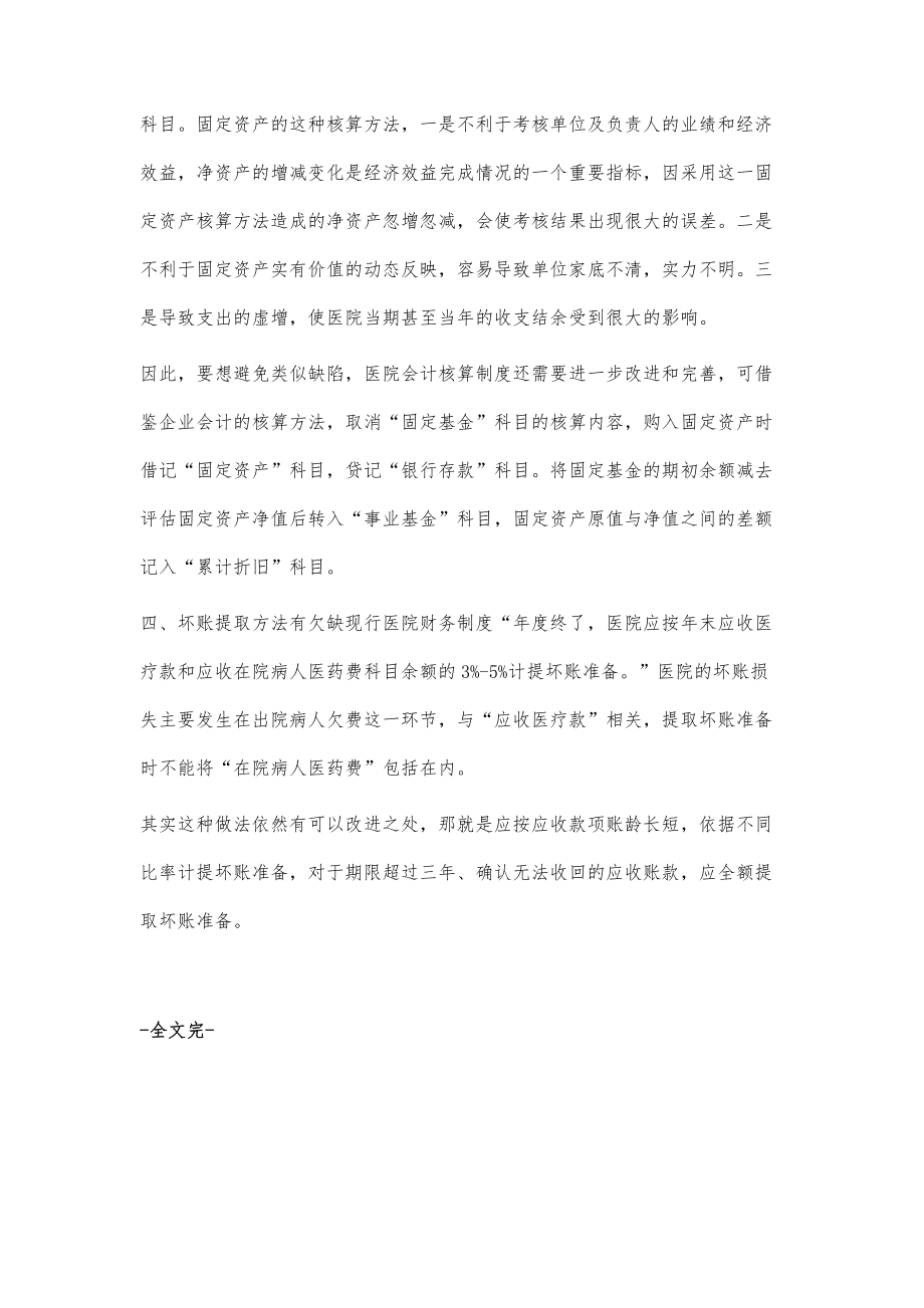 制约医院会计核算制度的瓶颈因素_第4页