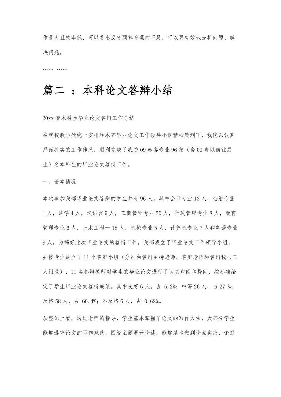 本科论文答辩范文本科论文答辩范文精选八篇_第3页