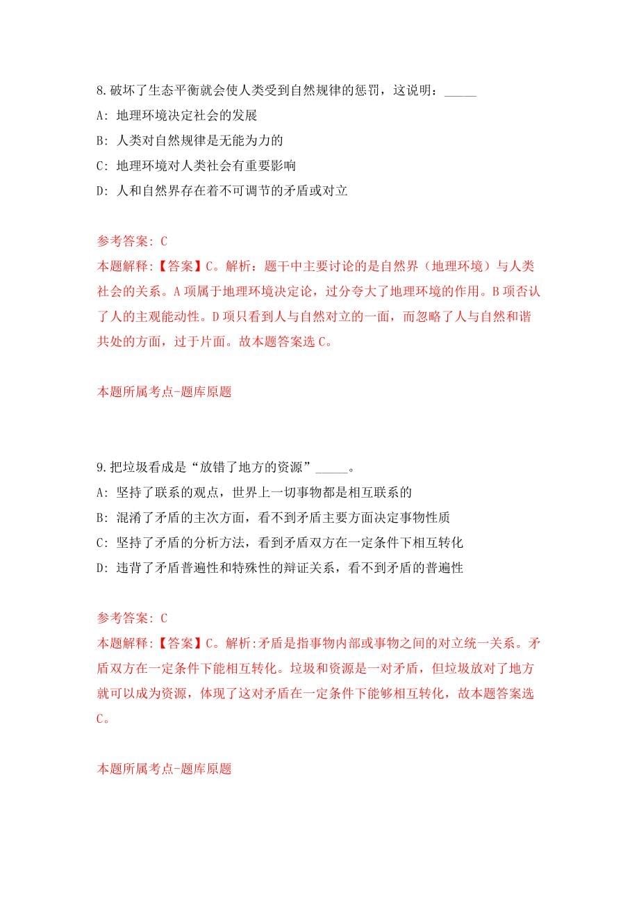 河南省商丘市梁园区引进66名事业单位人才模拟训练卷（第6卷）_第5页