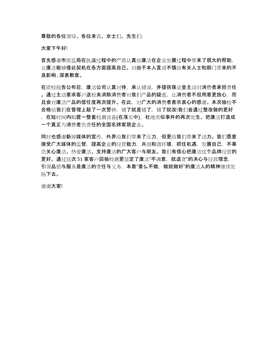 新闻发布会发言稿参考范文_第4页