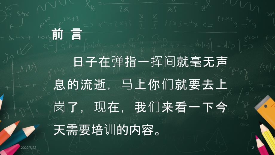 志愿者岗前培训课件_第2页