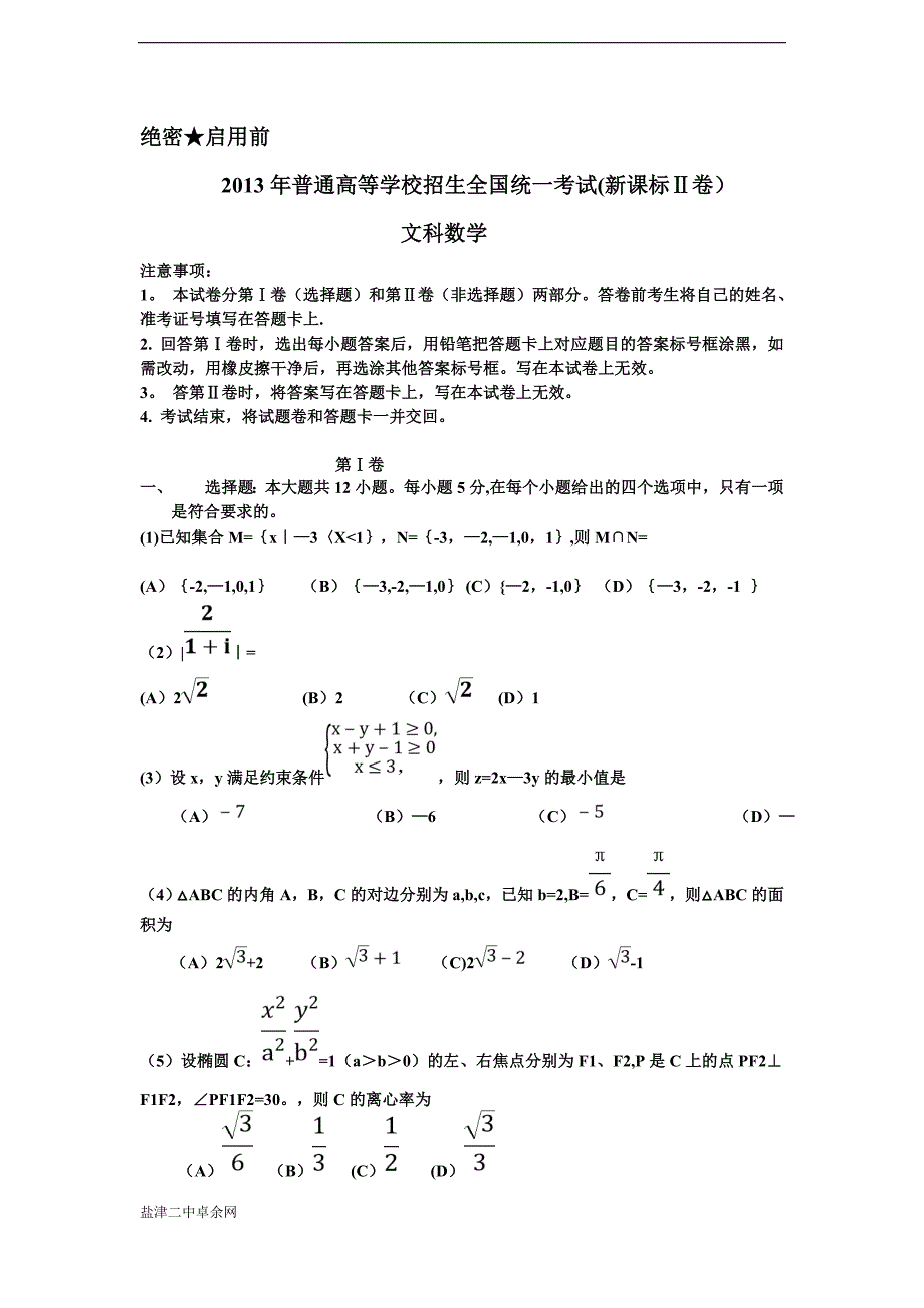 20222文科数学试卷及答案_第1页