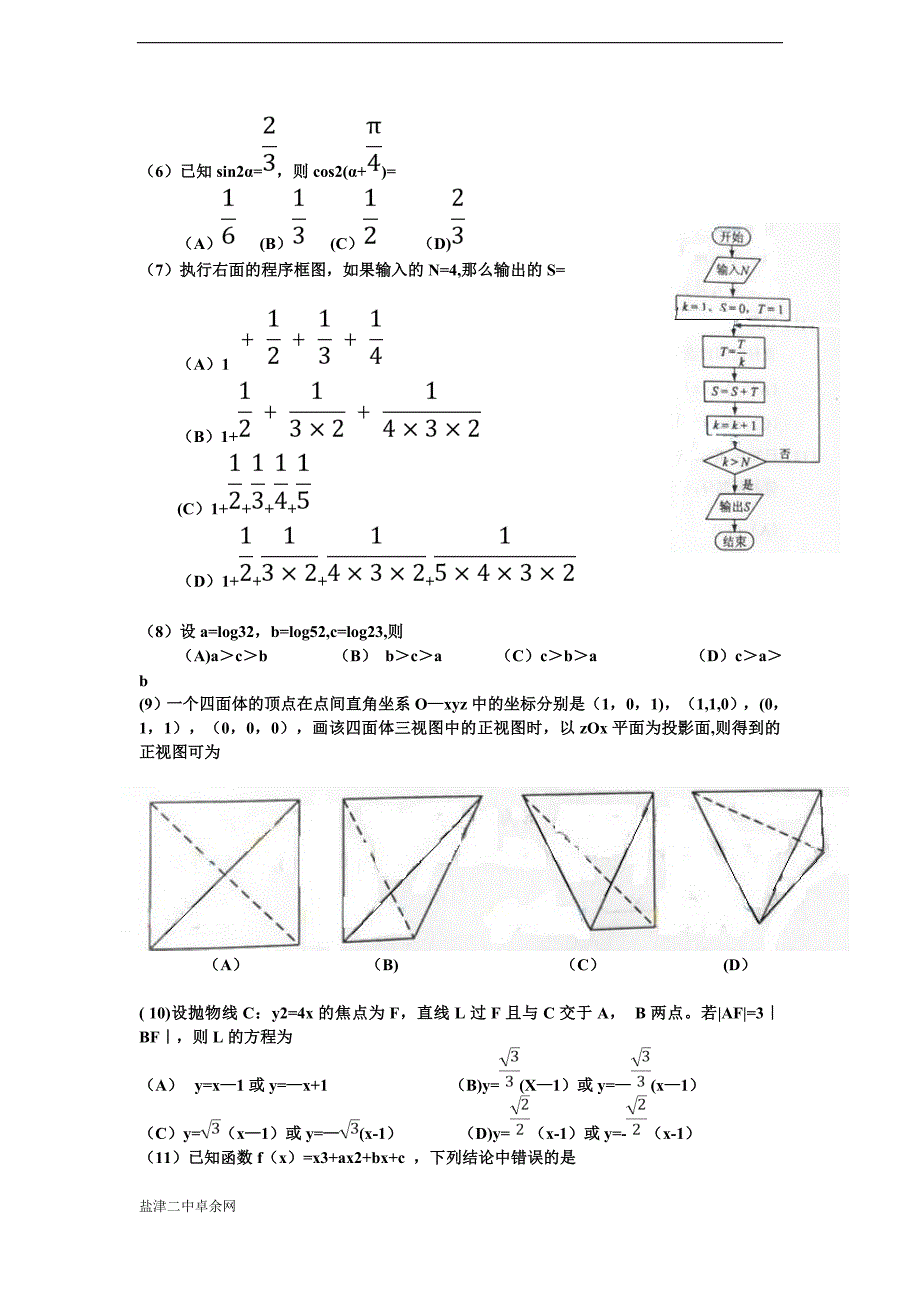 20222文科数学试卷及答案_第2页