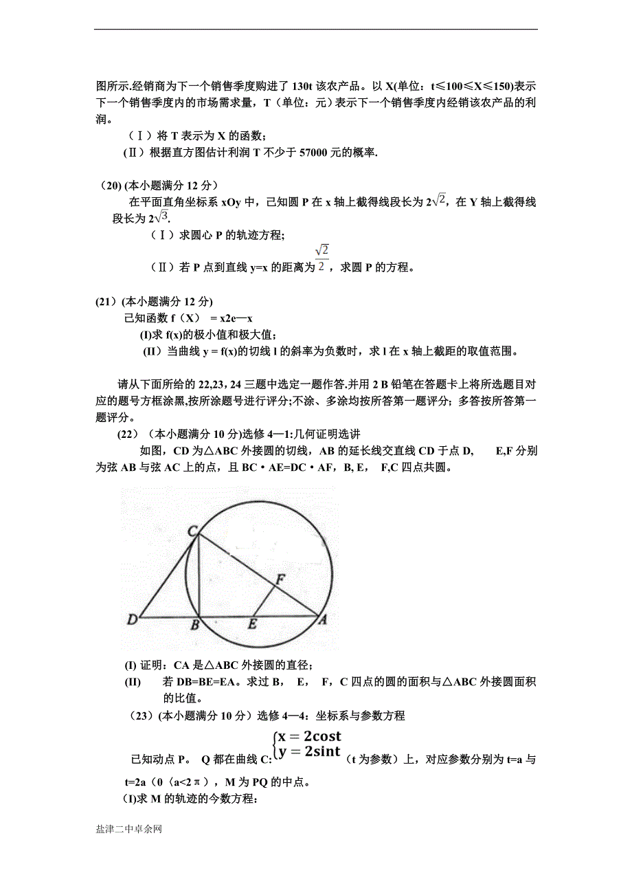 20222文科数学试卷及答案_第4页