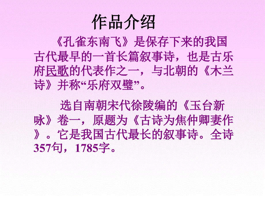 便复在旦夕府吏再拜还长叹空房中作计乃尔立转头向户课件_第3页