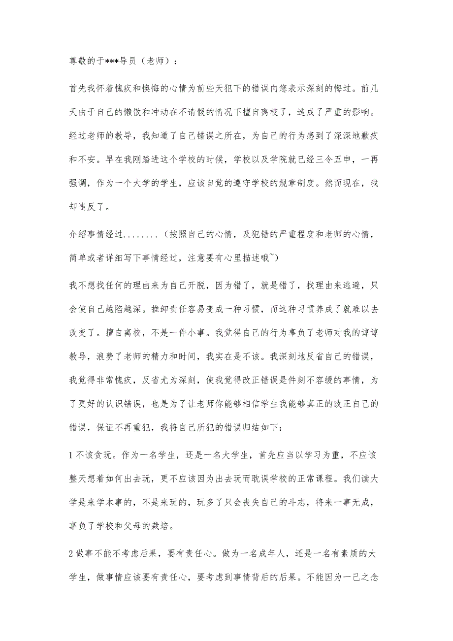 检讨书3000字关于犯错检讨书3000字关于犯错精选八篇_第3页