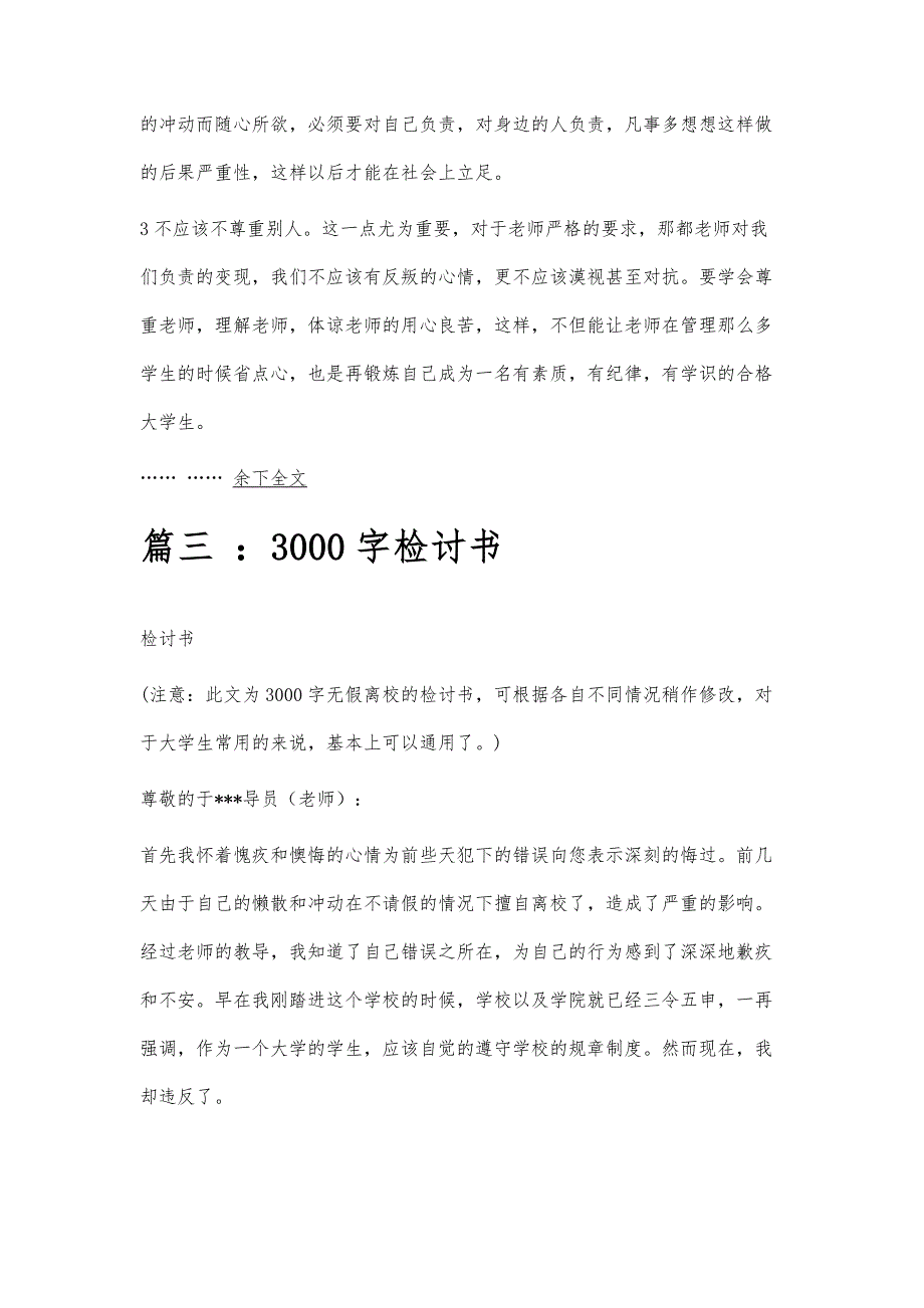 检讨书3000字关于犯错检讨书3000字关于犯错精选八篇_第4页