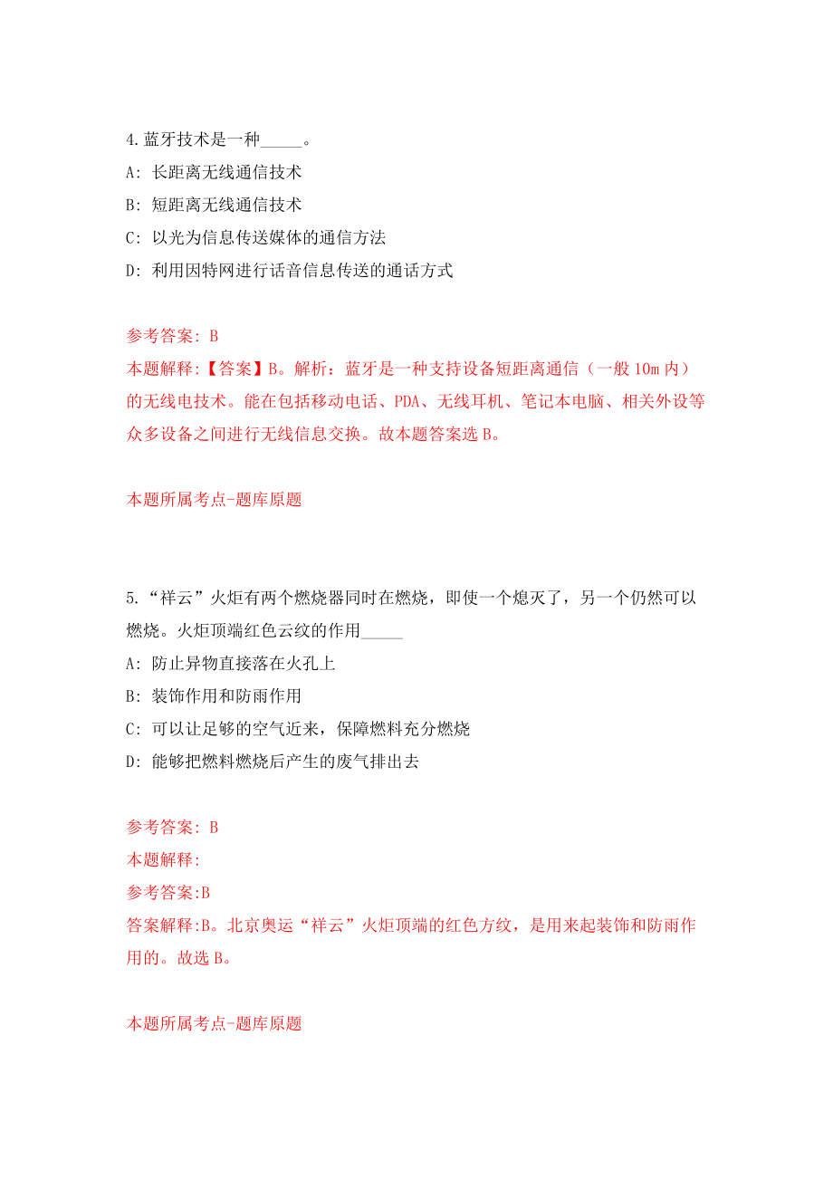 黑龙江省佳木斯市民政局所属事业单位面向高校公开招考42名高校毕业生强化训练卷（第8版）_第3页