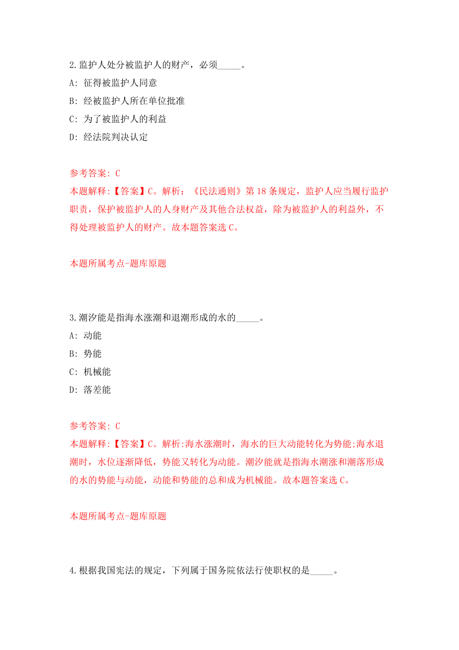 浙江宁波市北仑区劳动人事争议仲裁院招考聘用编外人员模拟训练卷（第2卷）_第2页