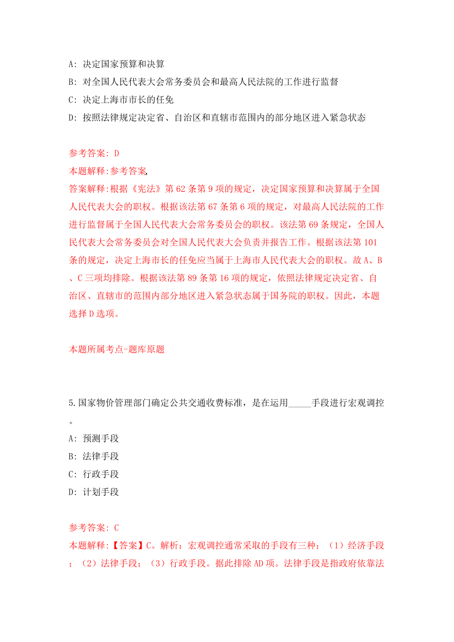 浙江宁波市北仑区劳动人事争议仲裁院招考聘用编外人员模拟训练卷（第2卷）_第3页