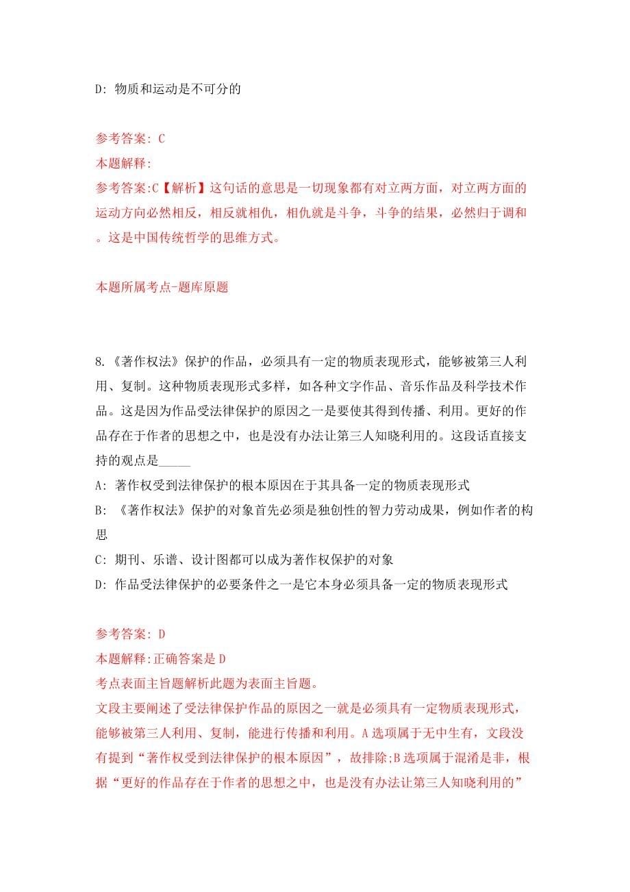 浙江宁波市北仑区劳动人事争议仲裁院招考聘用编外人员模拟训练卷（第2卷）_第5页