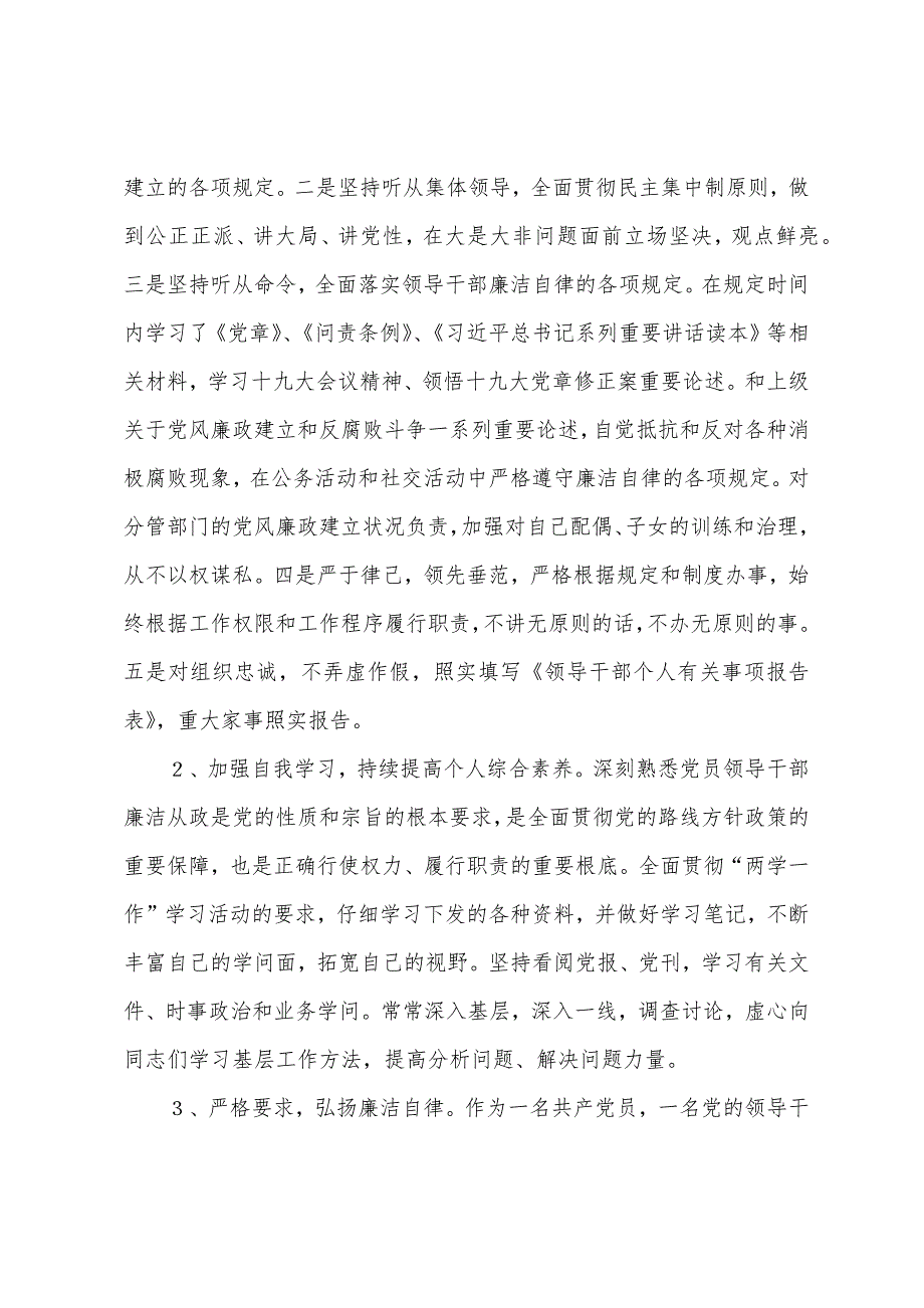 领导干部落实一岗双责情况_第2页