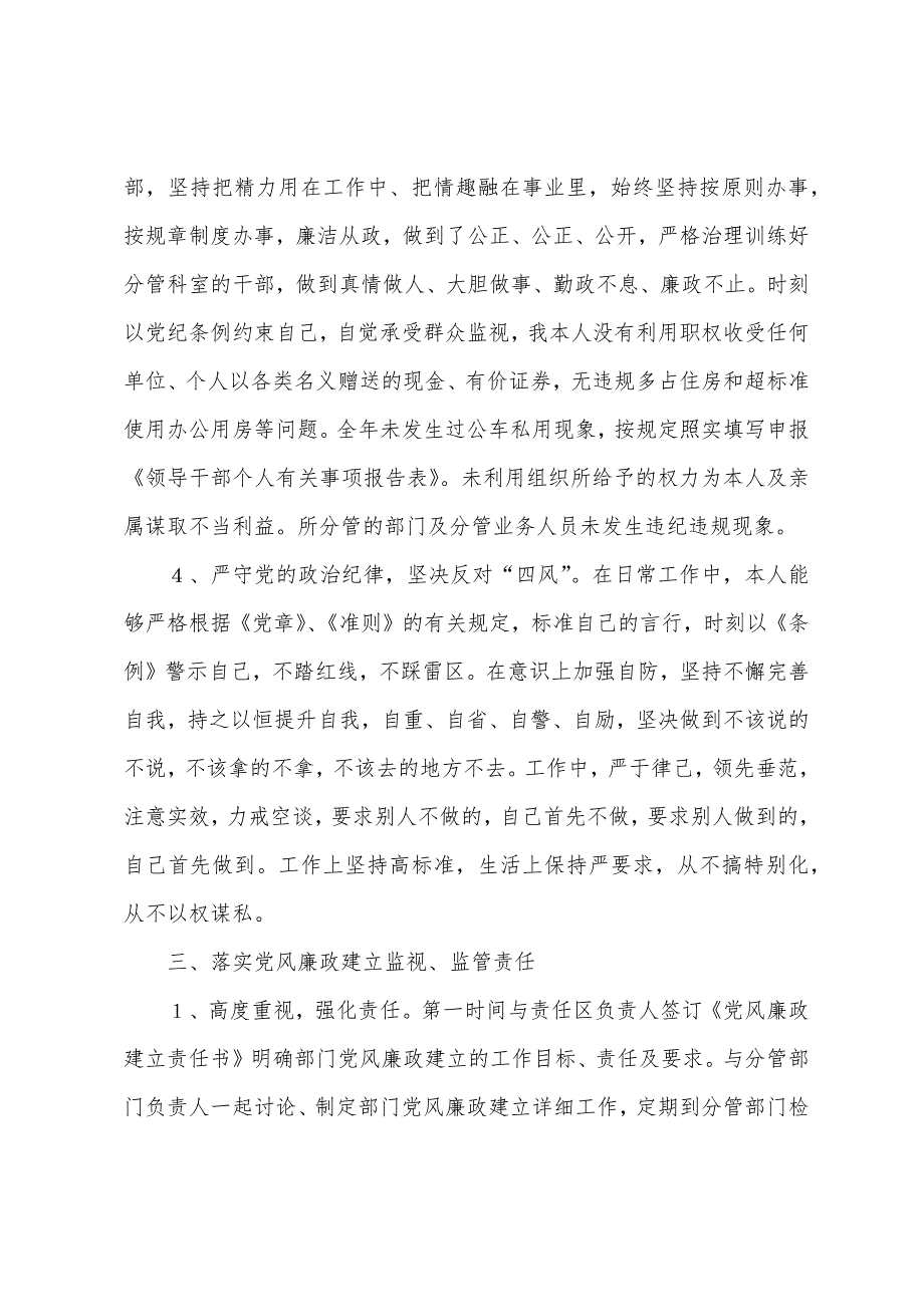 领导干部落实一岗双责情况_第3页