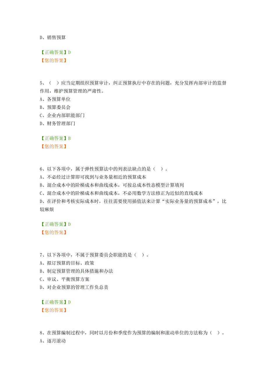 xx年宁波继续教育综合考试模拟题_第2页