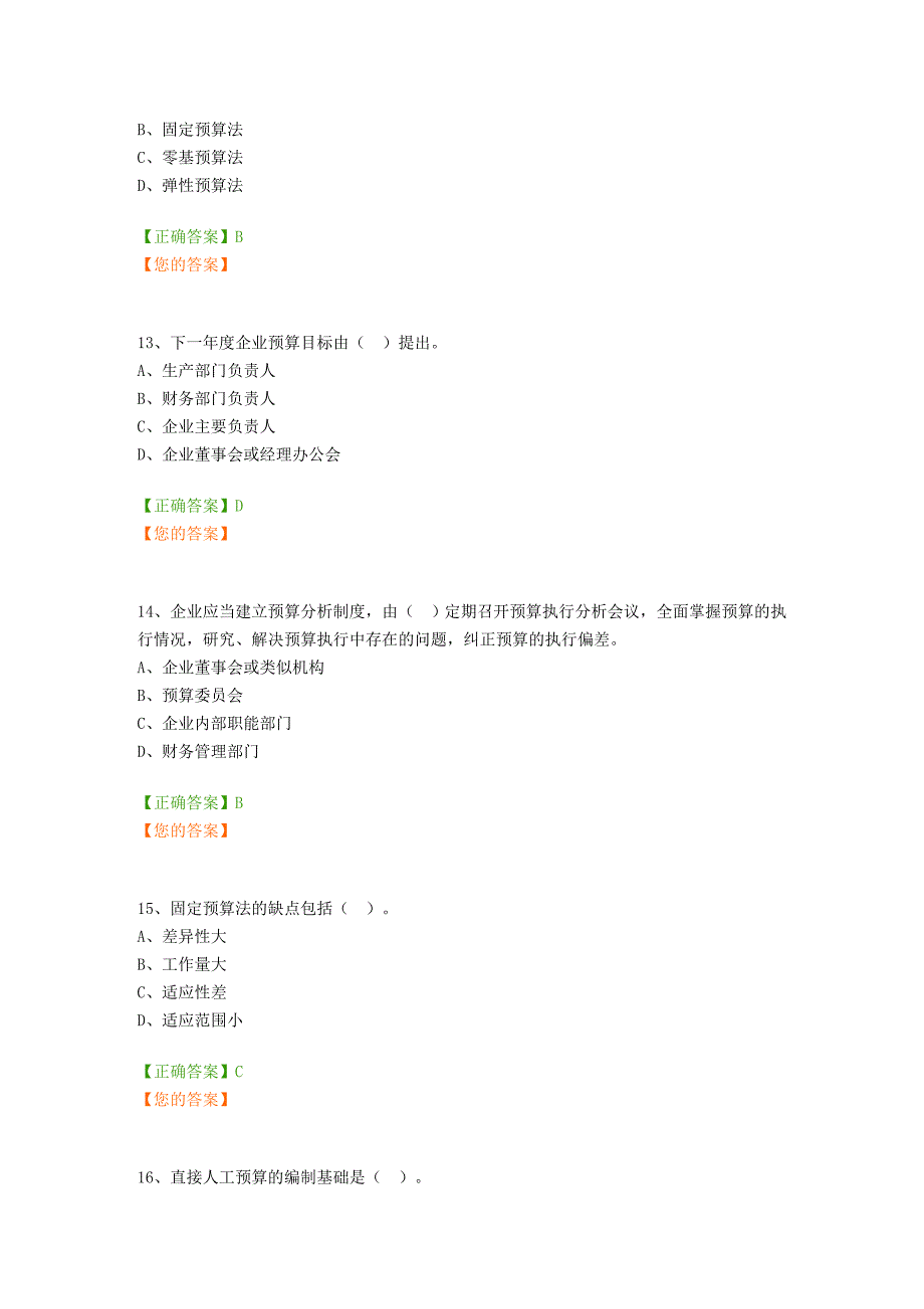 xx年宁波继续教育综合考试模拟题_第4页