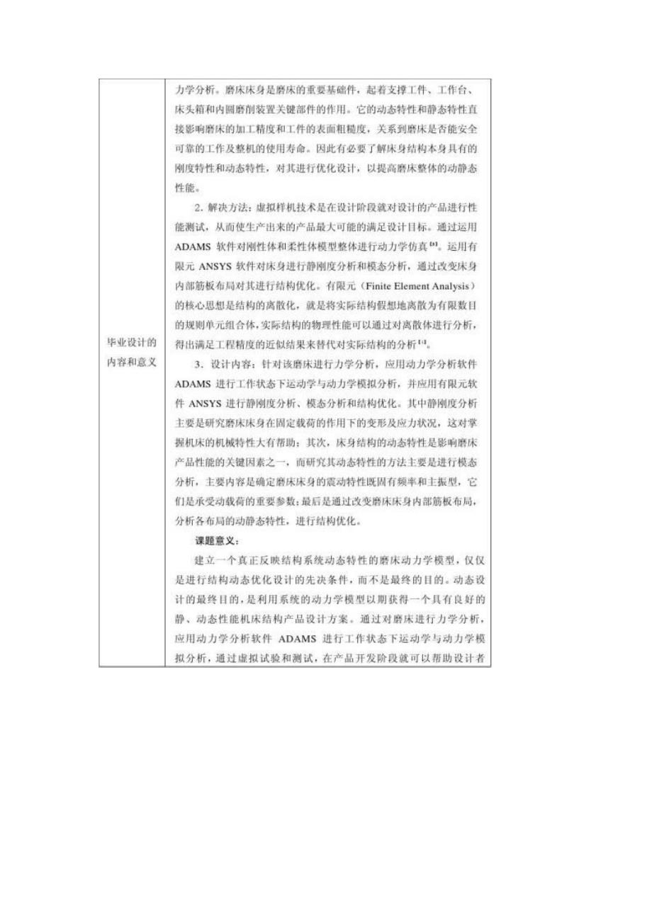 毕业开题报告毕业开题报告精选八篇_第4页