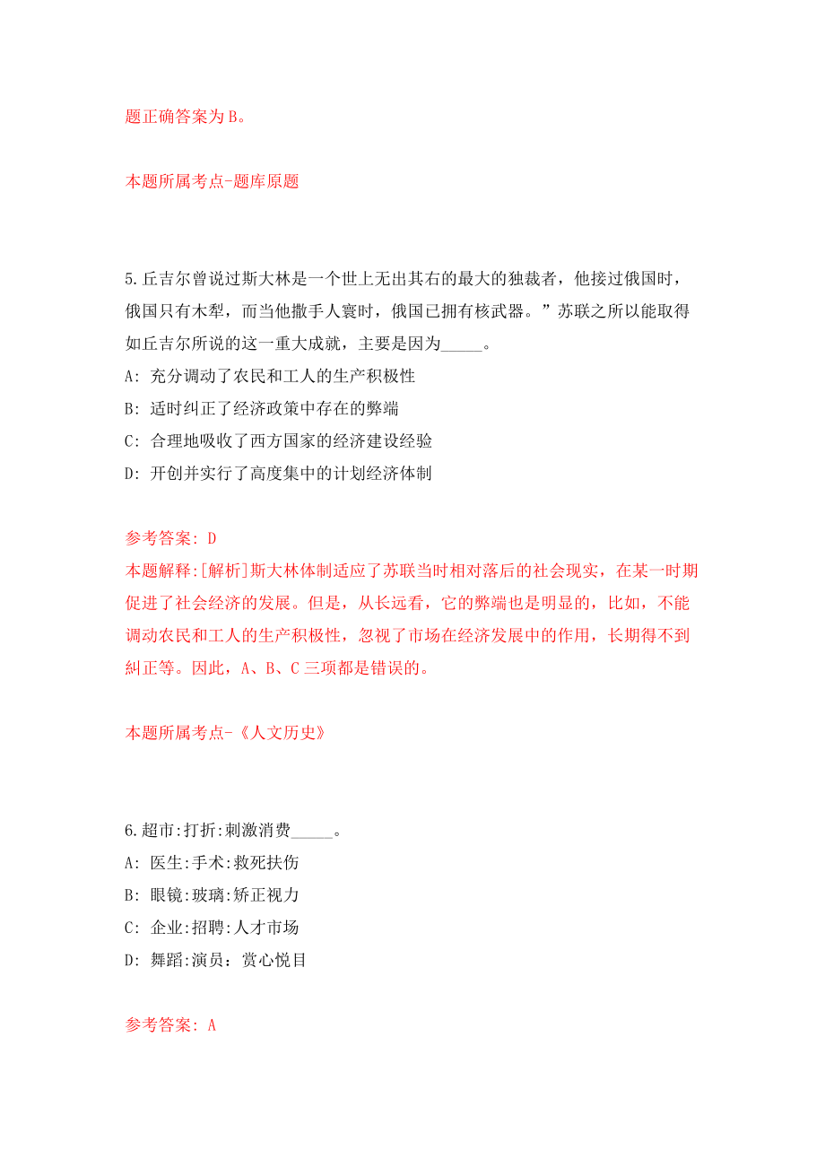 浙江中医药大学附属第二医院劳务派遣岗位招考聘用(2022年第一批)模拟训练卷（第8卷）_第4页