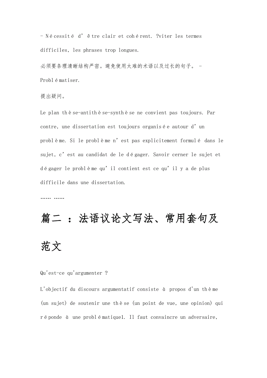 法语议论文范文法语议论文范文精选八篇_第2页