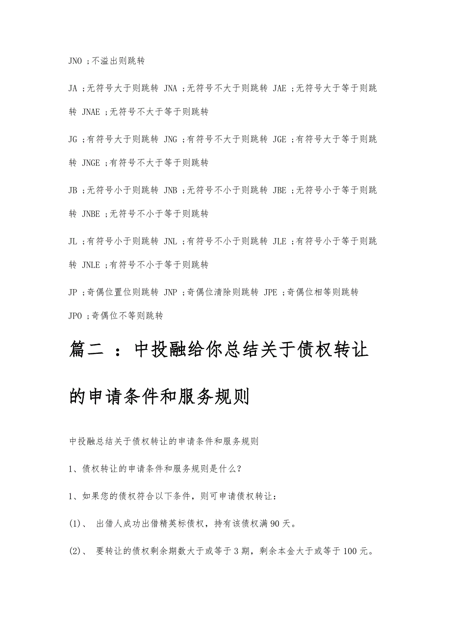 条件跳转指令总结条件跳转指令总结精选八篇_第2页