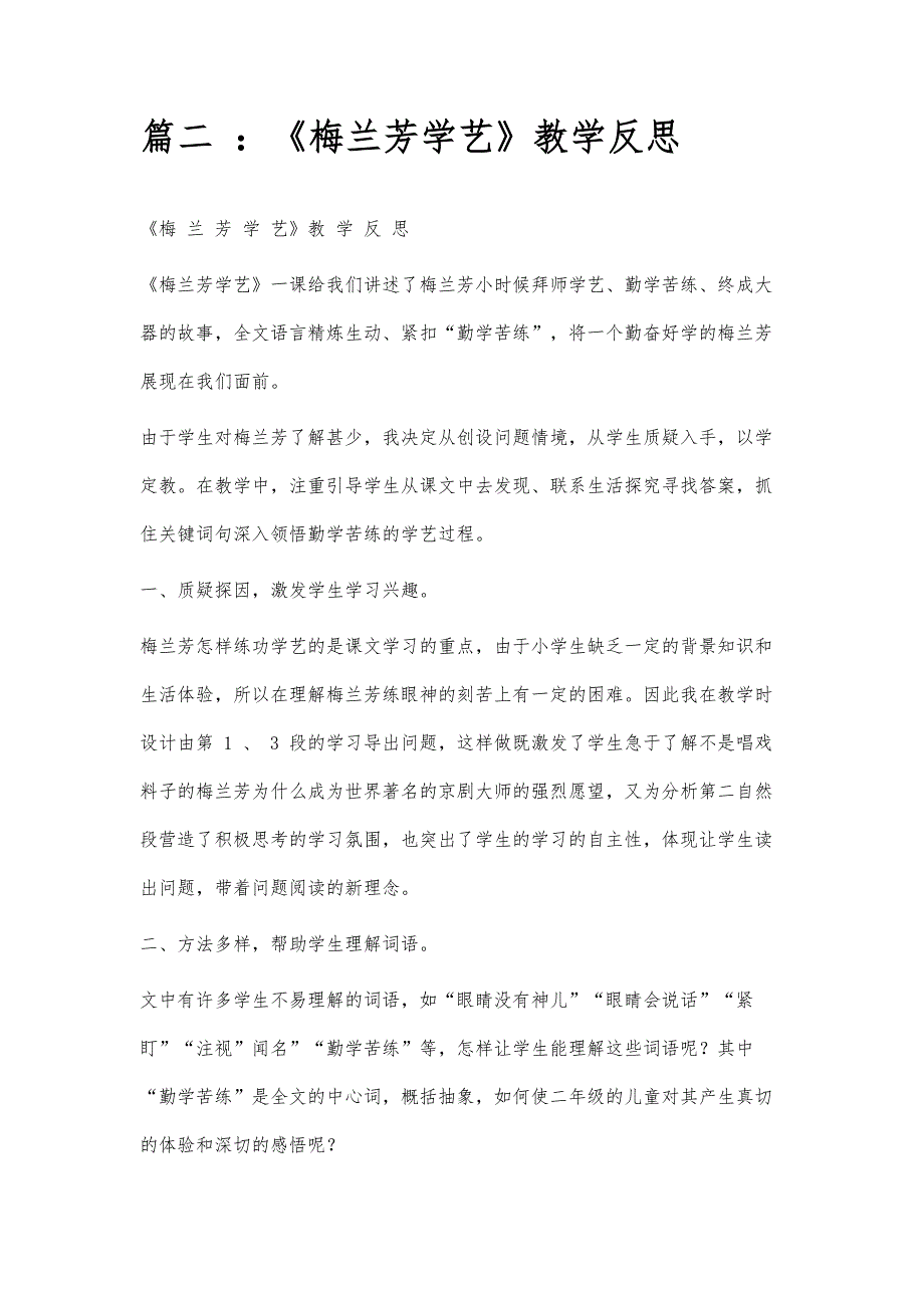 梅兰芳练功教学反思梅兰芳练功教学反思精选八篇_第2页