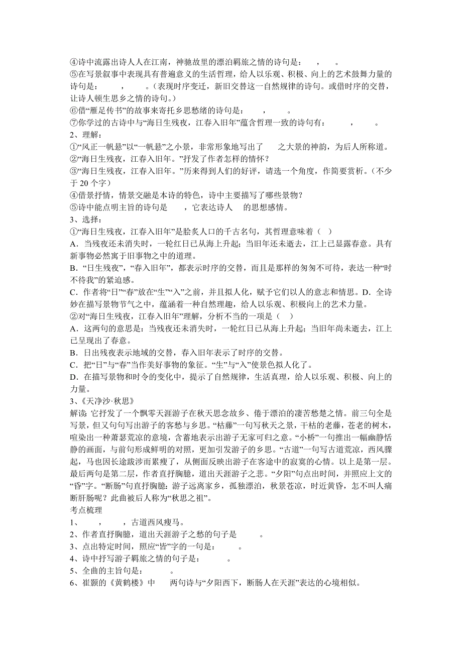 g古诗赏析2及答案_第2页