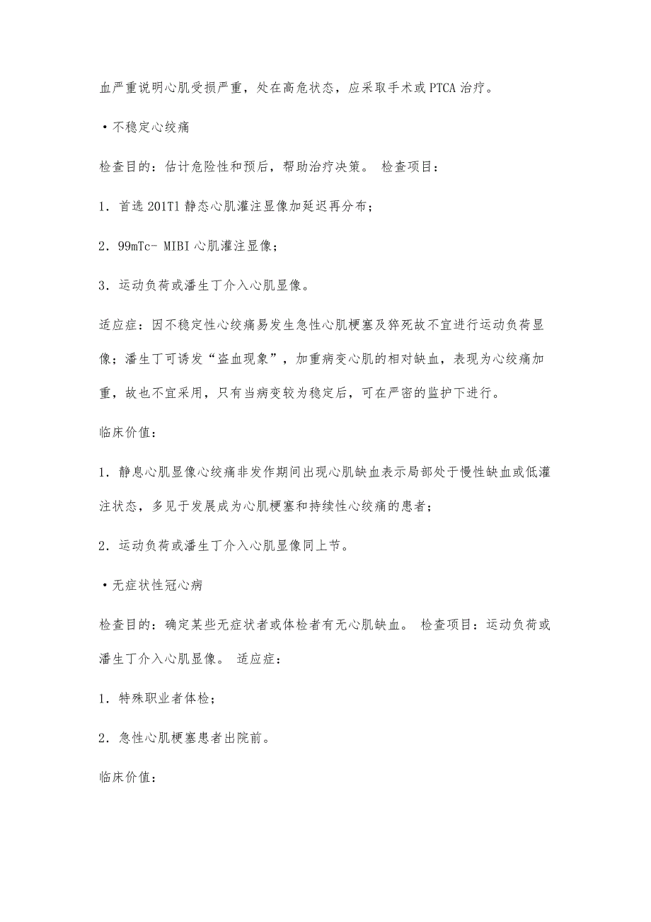 核医学科实习总结核医学科实习总结精选八篇_第3页