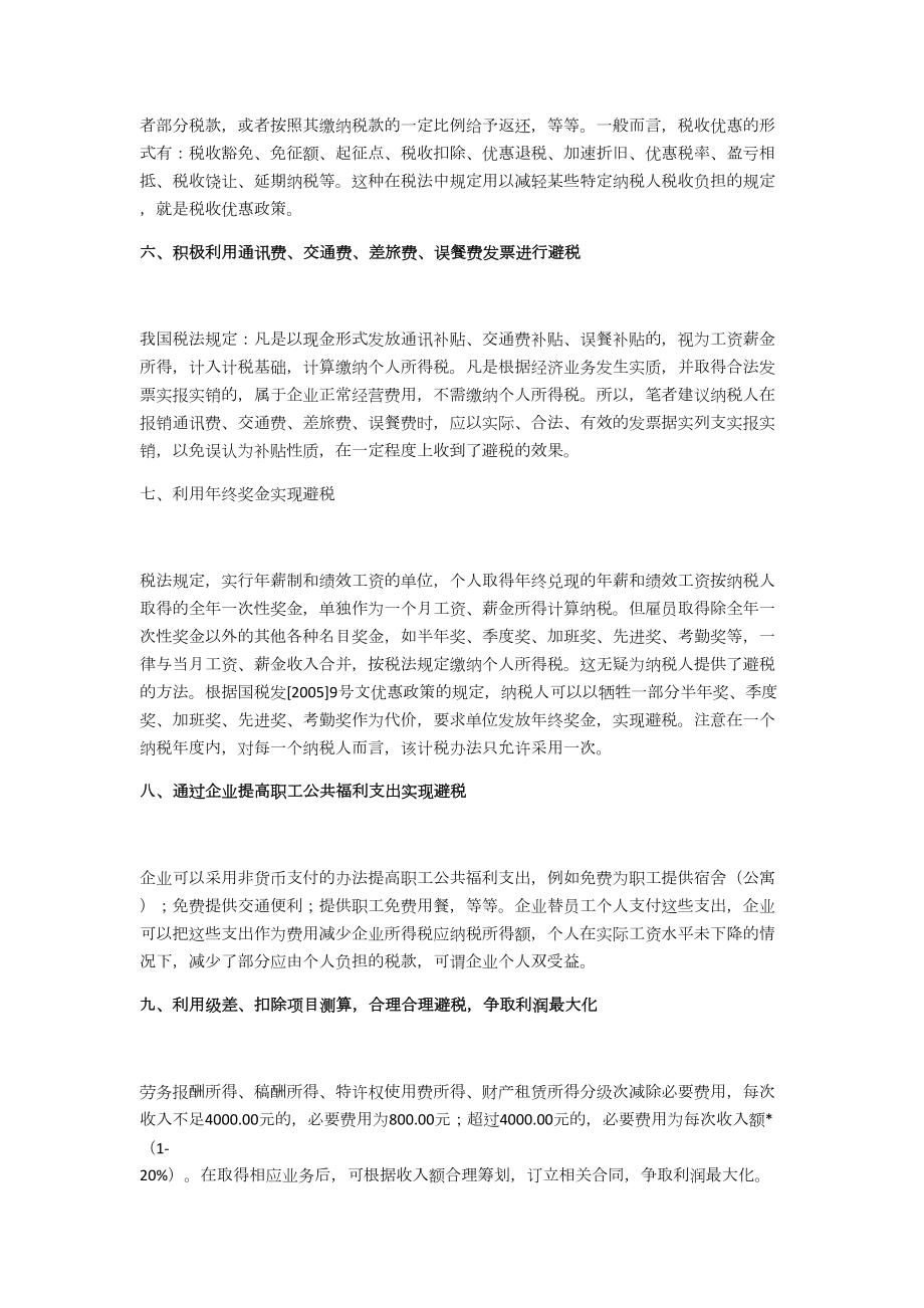 个人所得税合理规避的9个方法_第3页