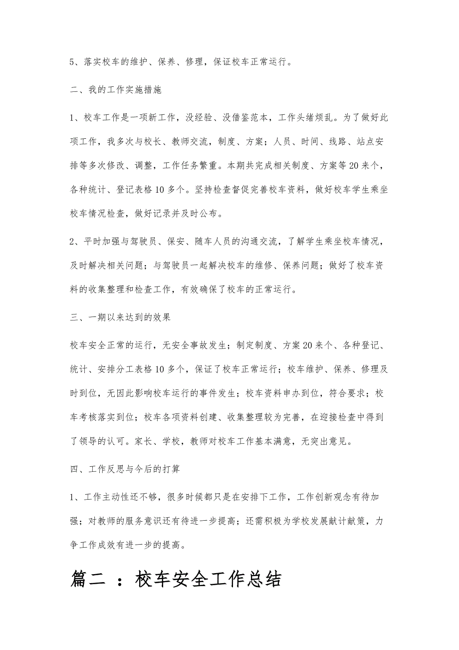 校车护导员工作总结校车护导员工作总结精选八篇_第2页