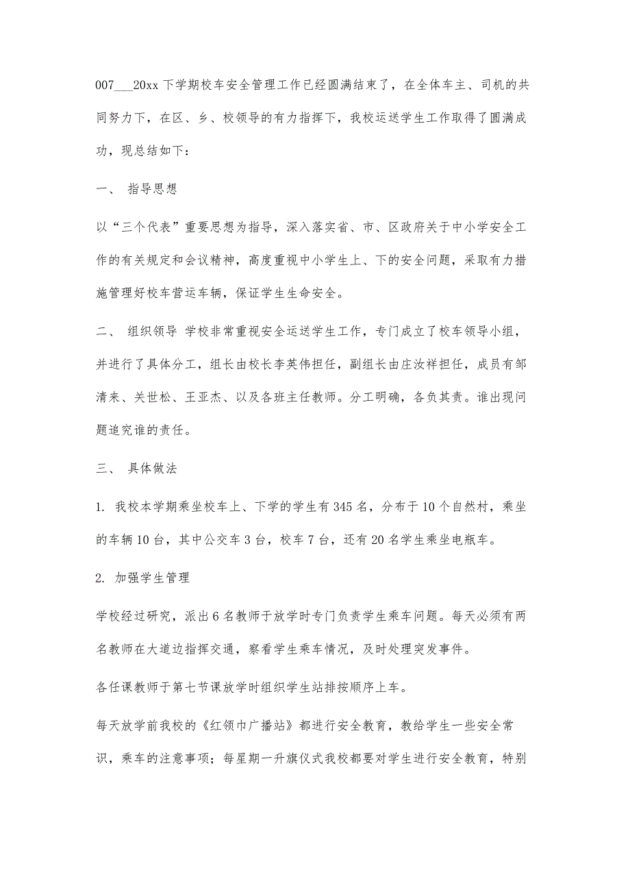 校车护导员工作总结校车护导员工作总结精选八篇_第3页